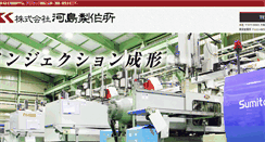Desktop Screenshot of kawashimass.com